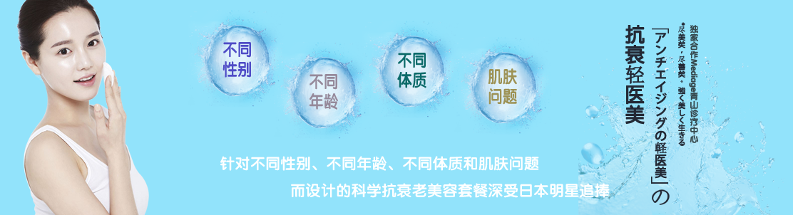 抗衰美容					</p>
				</div>
				
				<div class=